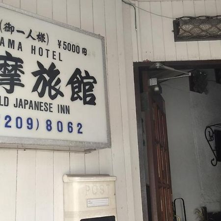 Tama Ryokan Präfektur Tokio Exterior foto